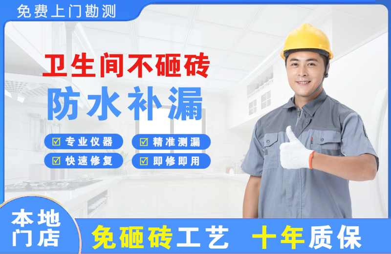 大埔卫生间不砸砖修补漏水